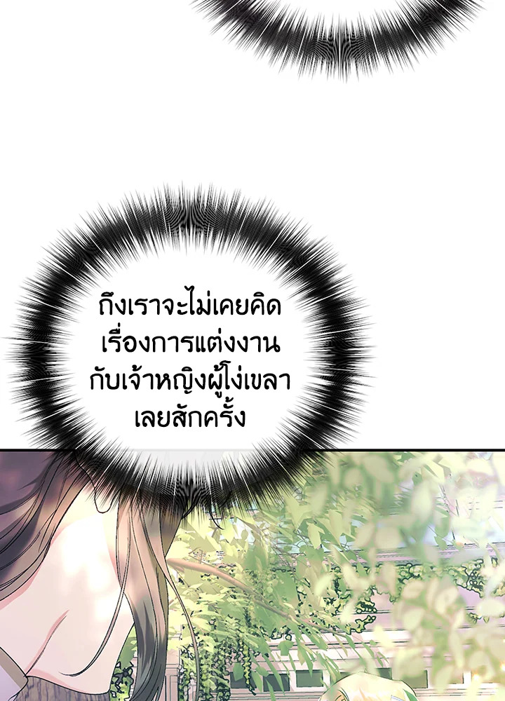 The Villainess Is a Marionette 17 44